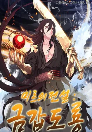 Legend of Mir: Gold Armored Dragon