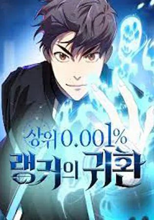 Legendary Ranker's Comeback