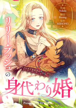 Lily Bush’s Substitute Marriage
