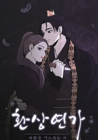 Love Song for Illusion