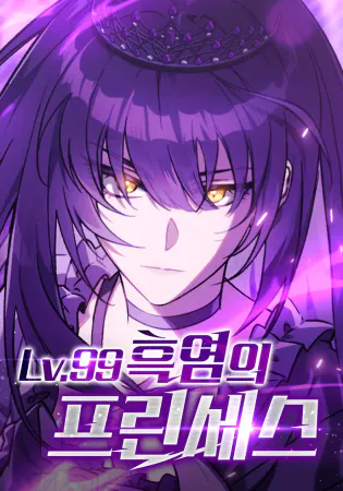 LV. 99 The Princess of Dark Flare
