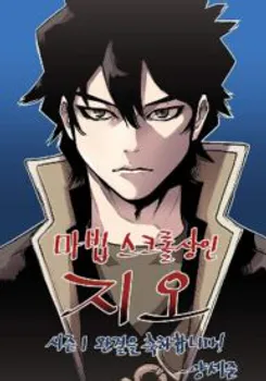 Magic Scroll Seller Zio