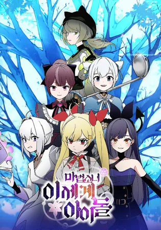 Magical Girls Are The Idols Of This World