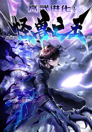 Martial Evolution: Start by Awakening the King of Monsters