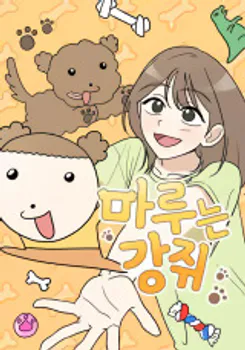 Maru is a Puppy