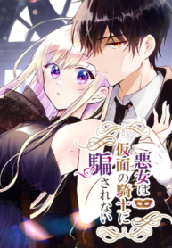 Masked Knight Will Never Deceive The Villainess