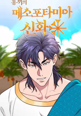 Mesopotamian Mythology of Hongkki