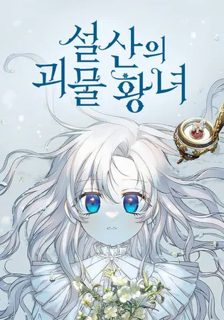 Monster Princess of the Snowy Mountain