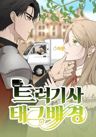 Mr. Delivery Knight