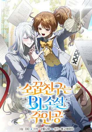 My Childhood Friend Is a BL Novel Protagonist