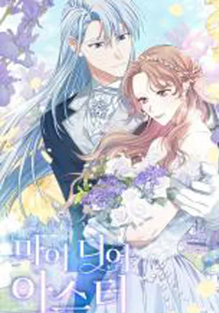 My Dear Aster