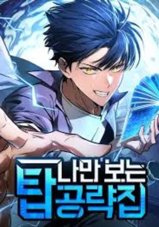 My Exclusive Tower Guide