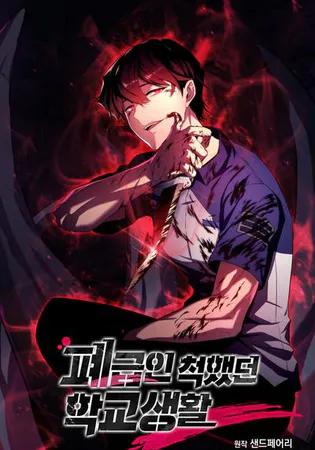 My F-Rank High School Life