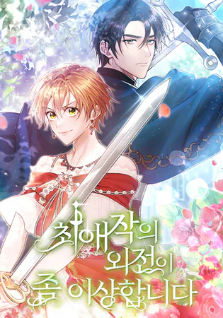 My Favorite Novel Has a Weird Epilogue