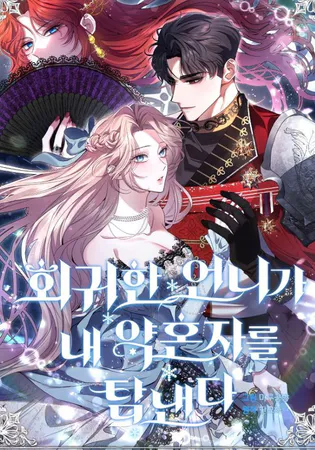 My Sister Who Regressed Wants My Fiance