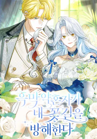 My Villain Fiancé is Interfering With My Flowery Path