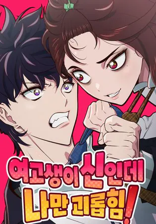 My Virtual God Is a Teenage Girl