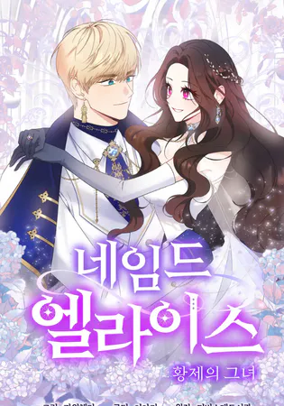 Named Player Elais: The Emperor’s Lady