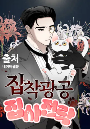 Obssesed butler