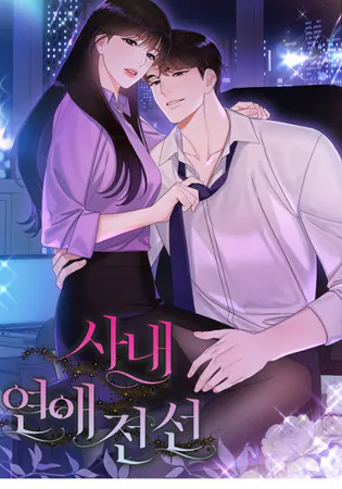 Office Romance Frontline