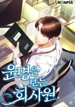 Office Worker Who Sees Fate