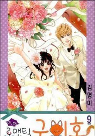 Oh, My Romantic Kumiho