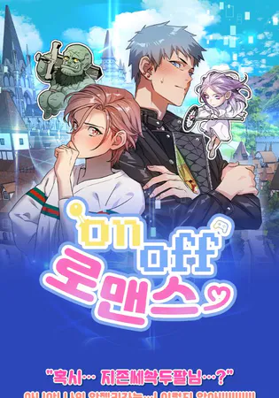 On Off Romance