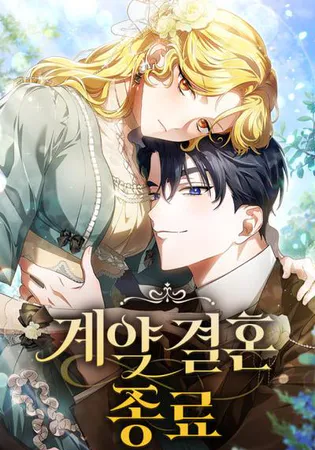 Our Contract Marriage Ends Here