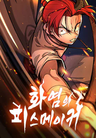 Piece Maker of Flame