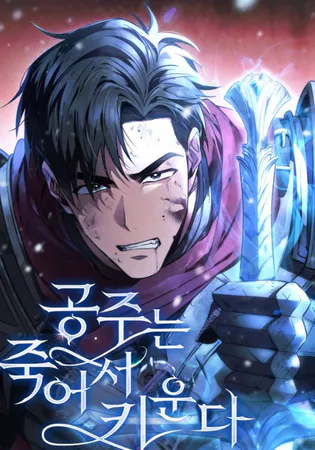 Raising the Princess to Overcome Death