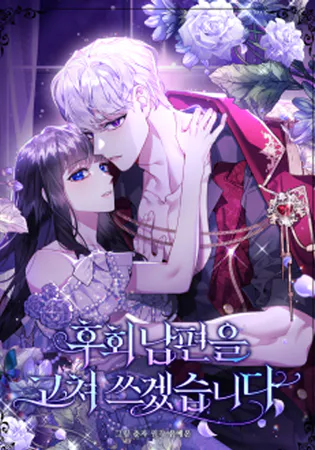 Reforming My Regretful Husband