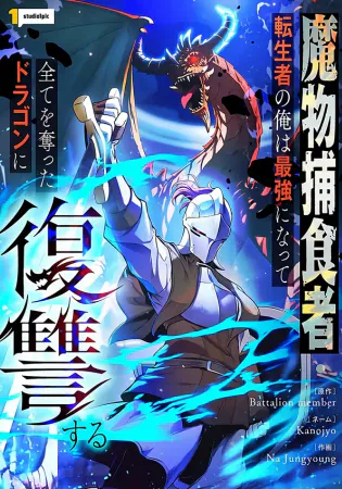 Reincarnated as the Strongest Monster Eater: Revenge on the Tyrant Dragon