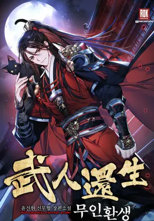Reincarnation of a Martial Prodigy