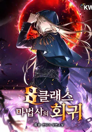 Return of the 8th class Magician