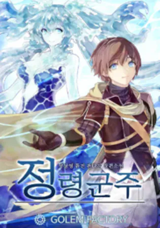 Return of the Elemental Lord
