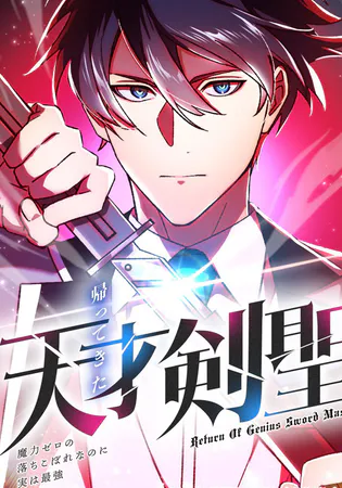 Return of The Genius Swordmaster