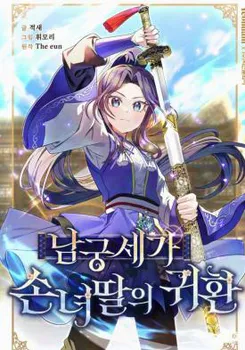 Return of the Namgung Clan’s Granddaughter