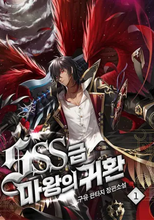 Return of the SSS-Class Demon Lord