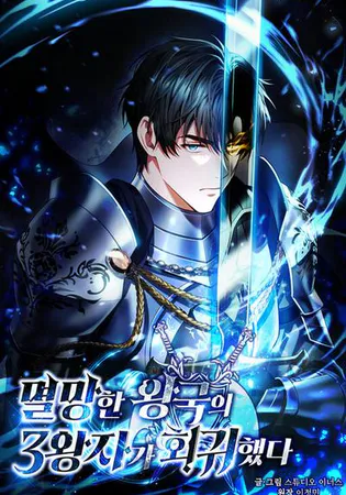 Rise of the Fallen Kingdom's Third Prince