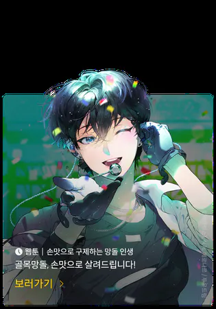 Saving the Doomed Idols With My Touch