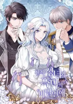 Secret Love Affair Between a Former Saint and a Dark Hero
