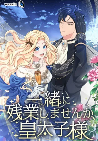 Shall We Work Overtime Together, Your Highness?
