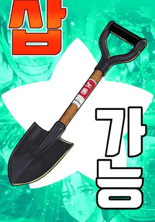 Shovel Up!