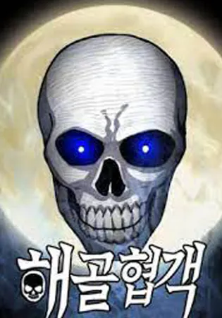 Skeleton Warrior