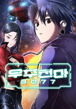 Space Cheon-ma 3077