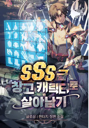 Surviving with an SSS-Rank Inventory
