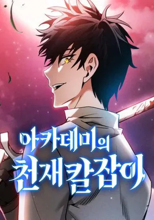 The Academy's Genius Swordsman
