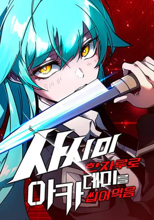The Academy’s Sashimi Sword Master