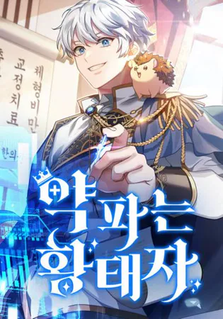 The Apothecary Prince