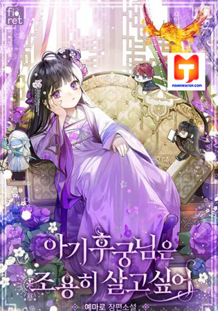 The Baby Concubine Wants to Live Quietly